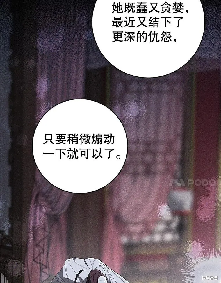 成为了武林世家备受歧视的孙女,第55话,第47张