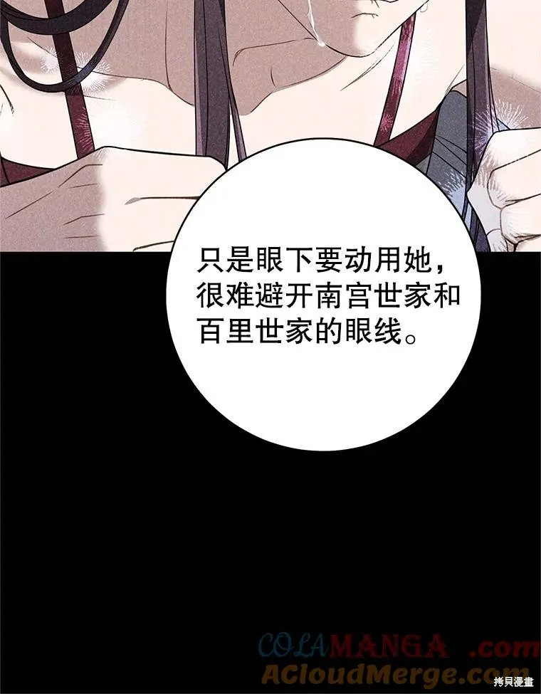 成为了武林世家备受歧视的孙女,第55话,第49张
