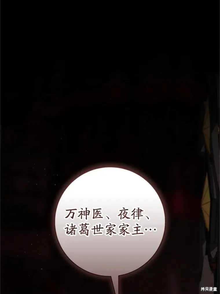 成为了武林世家备受歧视的孙女,第55话,第52张