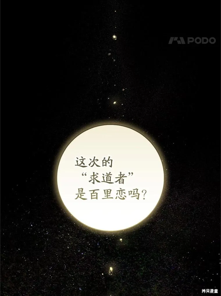 成为了武林世家备受歧视的孙女,第55话,第54张
