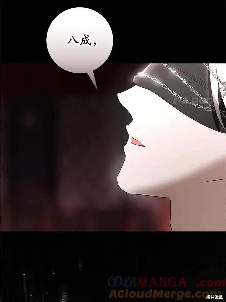 成为了武林世家备受歧视的孙女,第55话,第57张