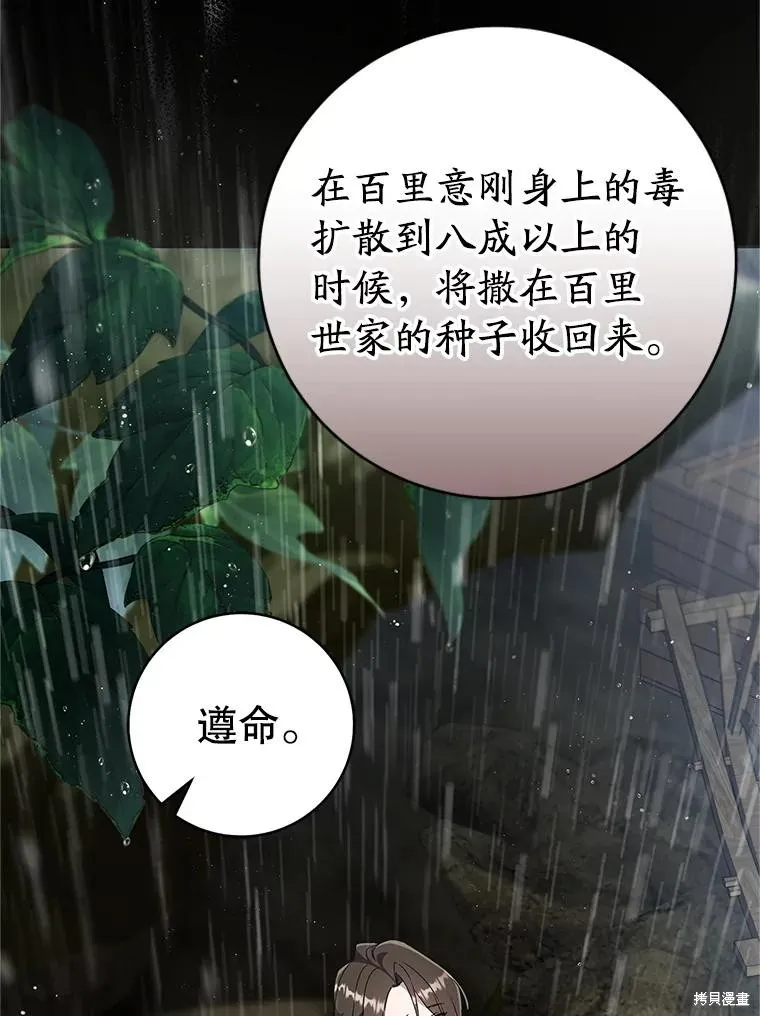 成为了武林世家备受歧视的孙女,第55话,第58张
