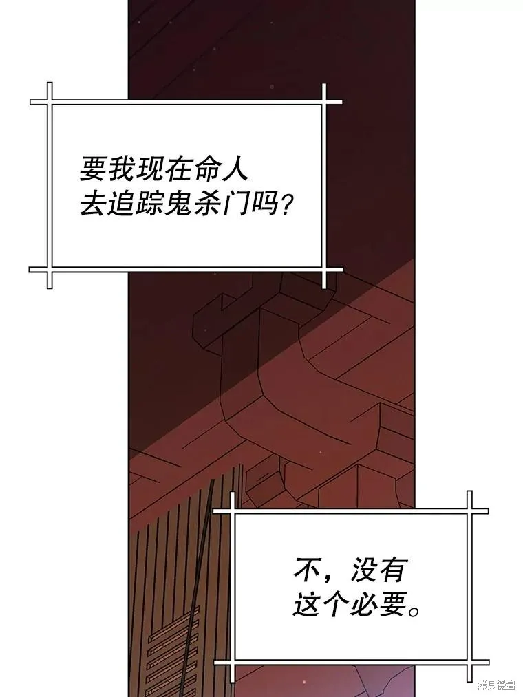 成为了武林世家备受歧视的孙女,第55话,第6张
