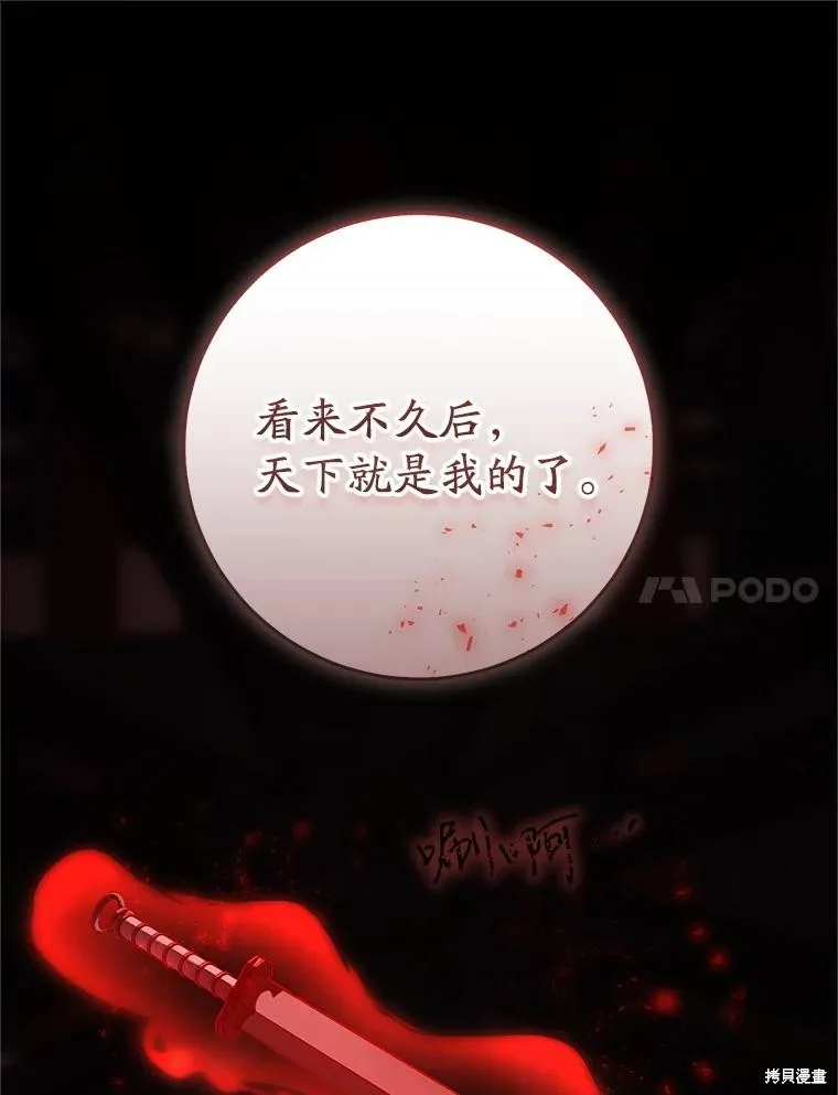 成为了武林世家备受歧视的孙女,第55话,第60张