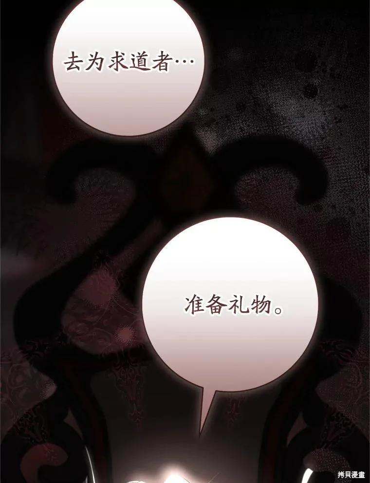 成为了武林世家备受歧视的孙女,第55话,第68张