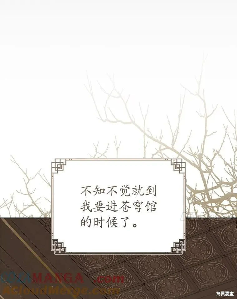 成为了武林世家备受歧视的孙女,第55话,第73张
