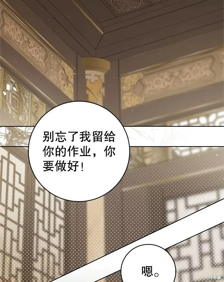 成为了武林世家备受歧视的孙女,第55话,第74张