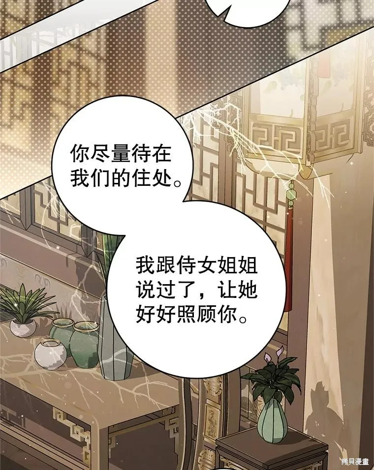 成为了武林世家备受歧视的孙女,第55话,第75张