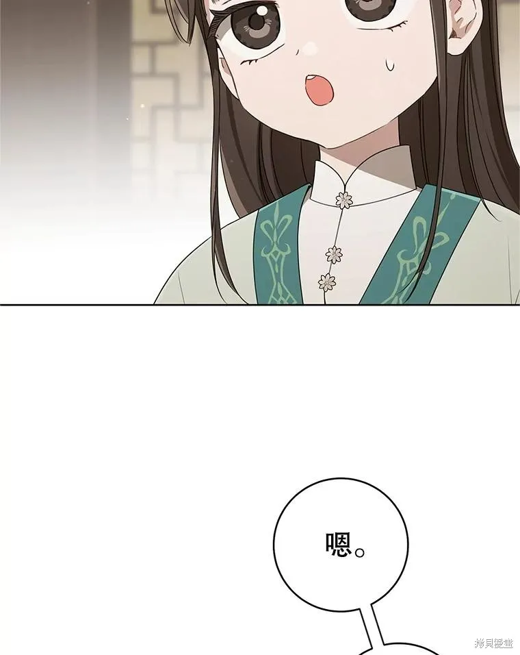 成为了武林世家备受歧视的孙女,第55话,第78张
