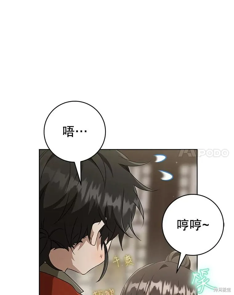 成为了武林世家备受歧视的孙女,第55话,第80张