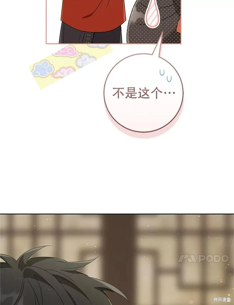 成为了武林世家备受歧视的孙女,第55话,第83张
