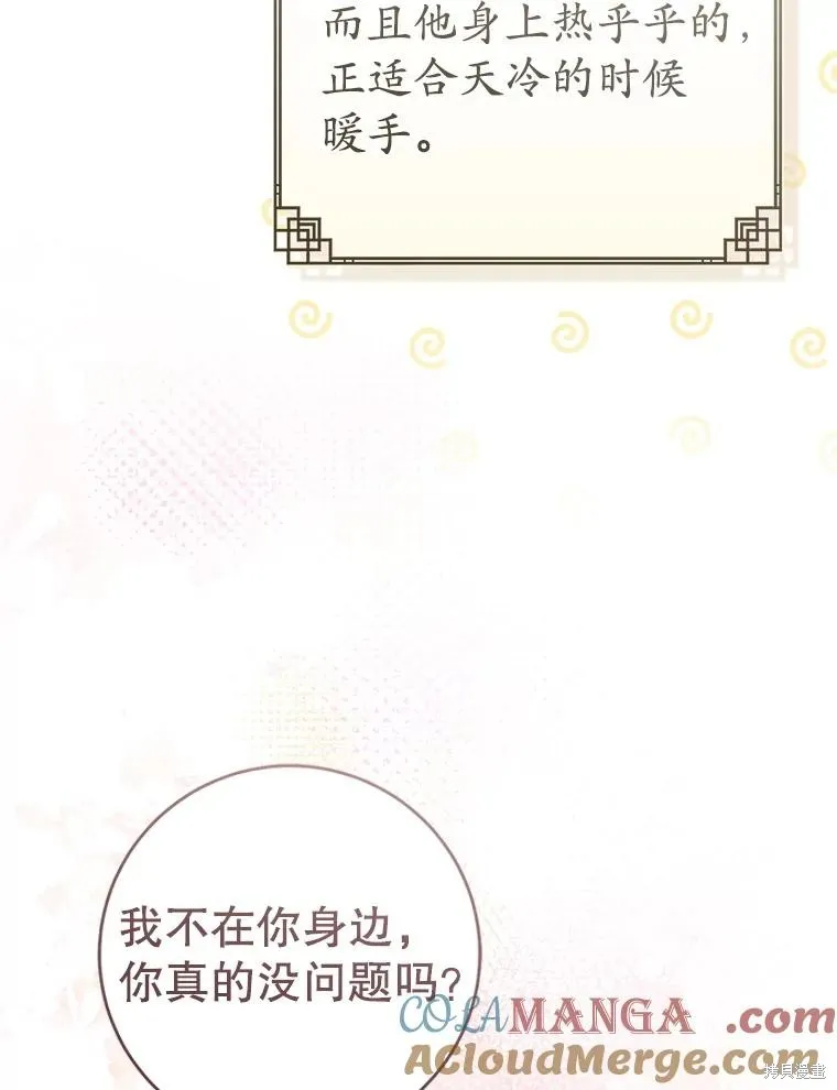 成为了武林世家备受歧视的孙女,第55话,第89张
