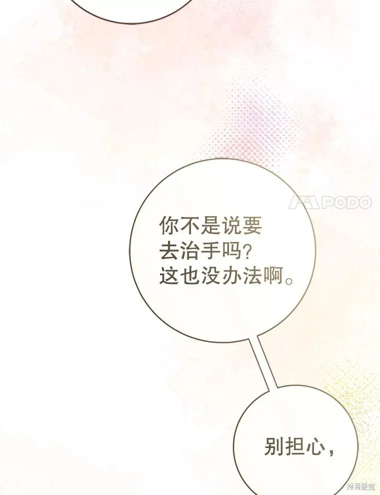 成为了武林世家备受歧视的孙女,第55话,第90张