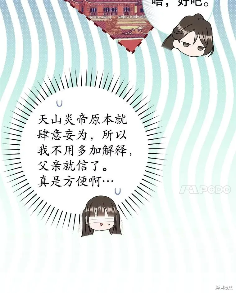 成为了武林世家备受歧视的孙女,第64话,第100张