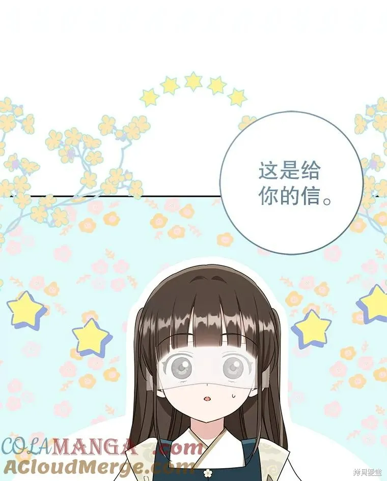 成为了武林世家备受歧视的孙女,第64话,第101张