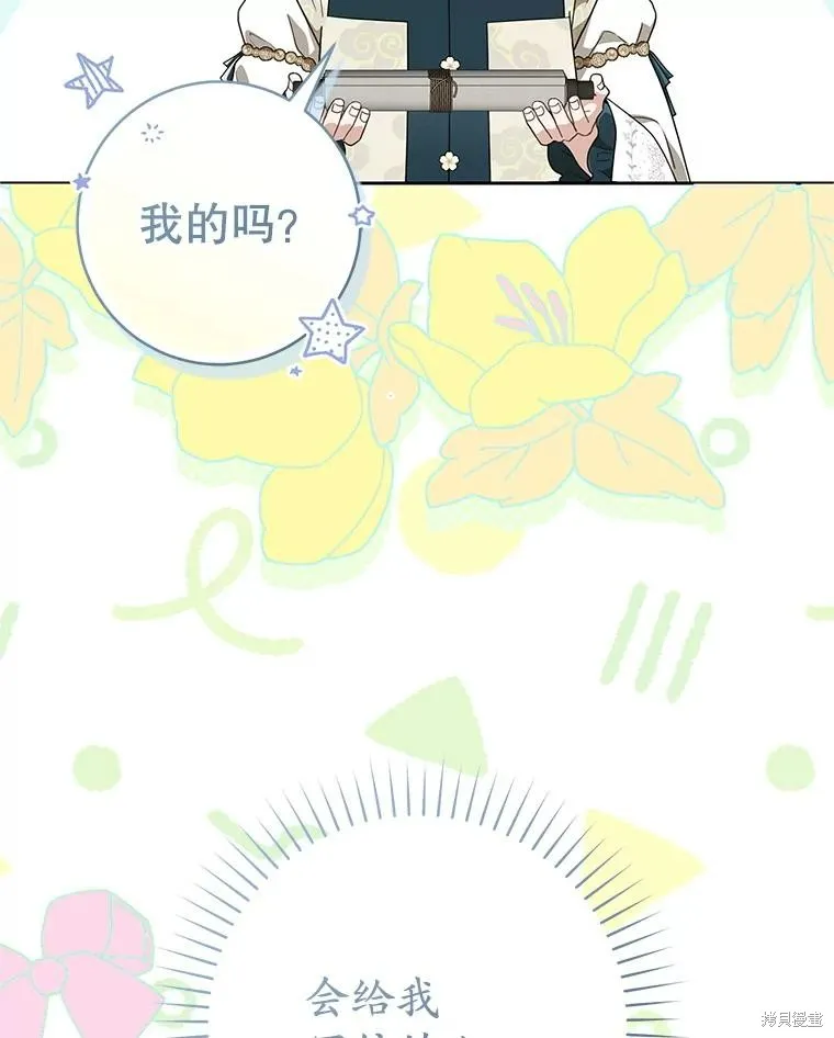 成为了武林世家备受歧视的孙女,第64话,第102张