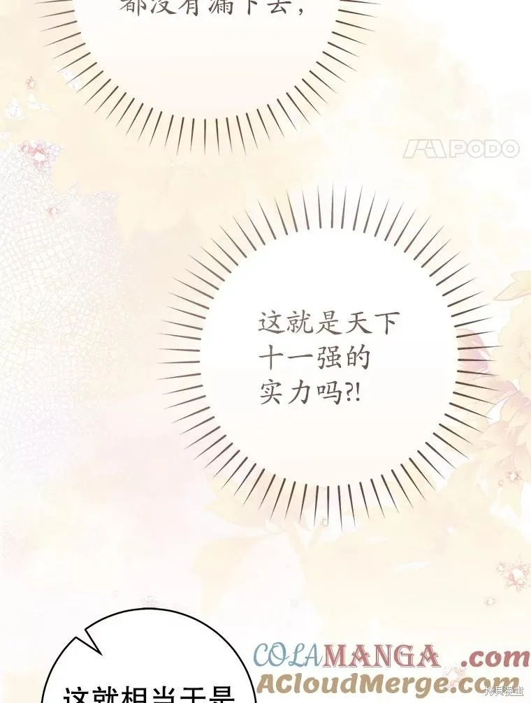 成为了武林世家备受歧视的孙女,第64话,第17张