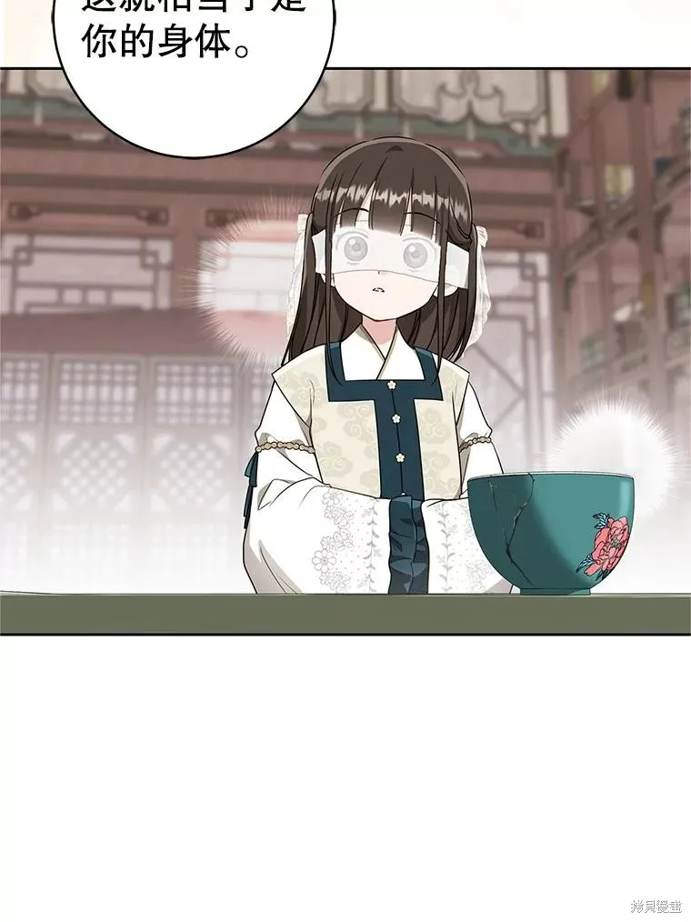 成为了武林世家备受歧视的孙女,第64话,第18张