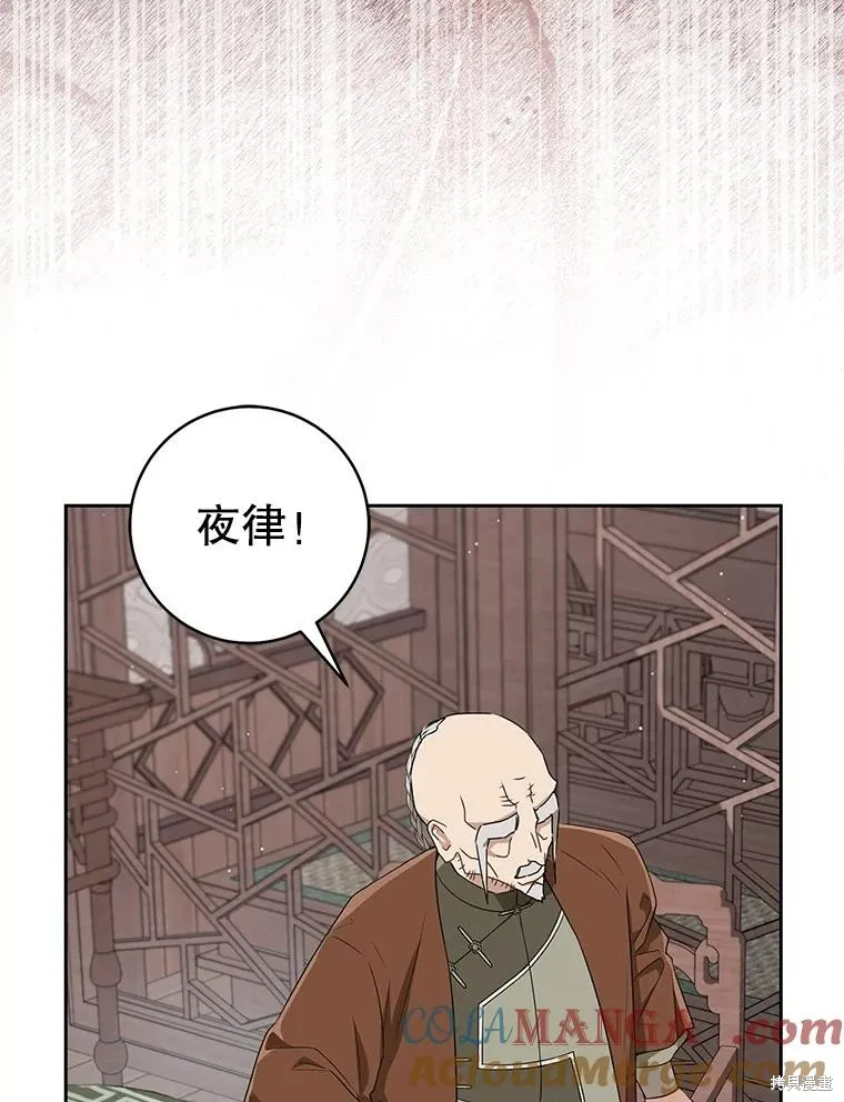 成为了武林世家备受歧视的孙女,第64话,第29张