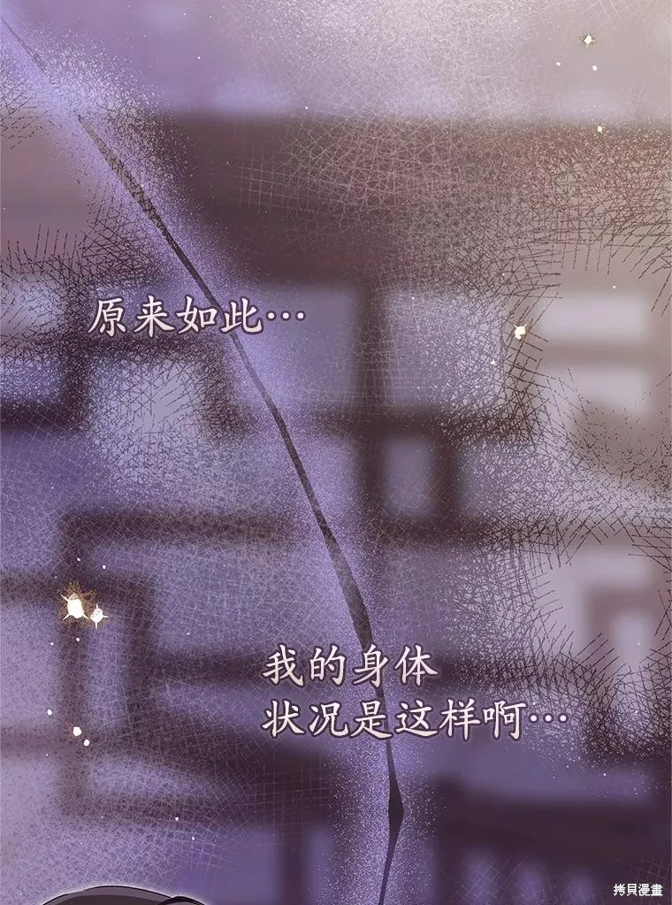 成为了武林世家备受歧视的孙女,第64话,第34张
