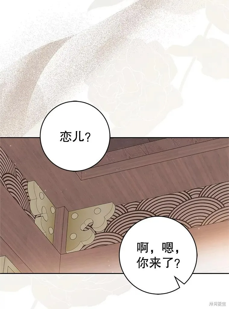 成为了武林世家备受歧视的孙女,第64话,第38张