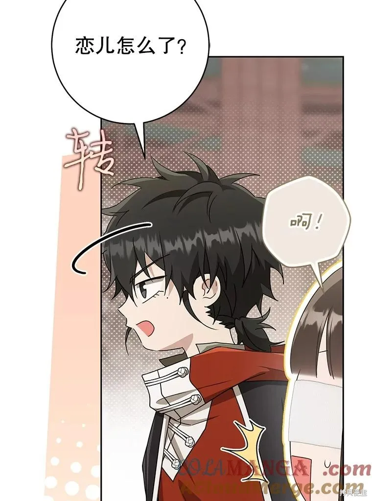 成为了武林世家备受歧视的孙女,第64话,第41张