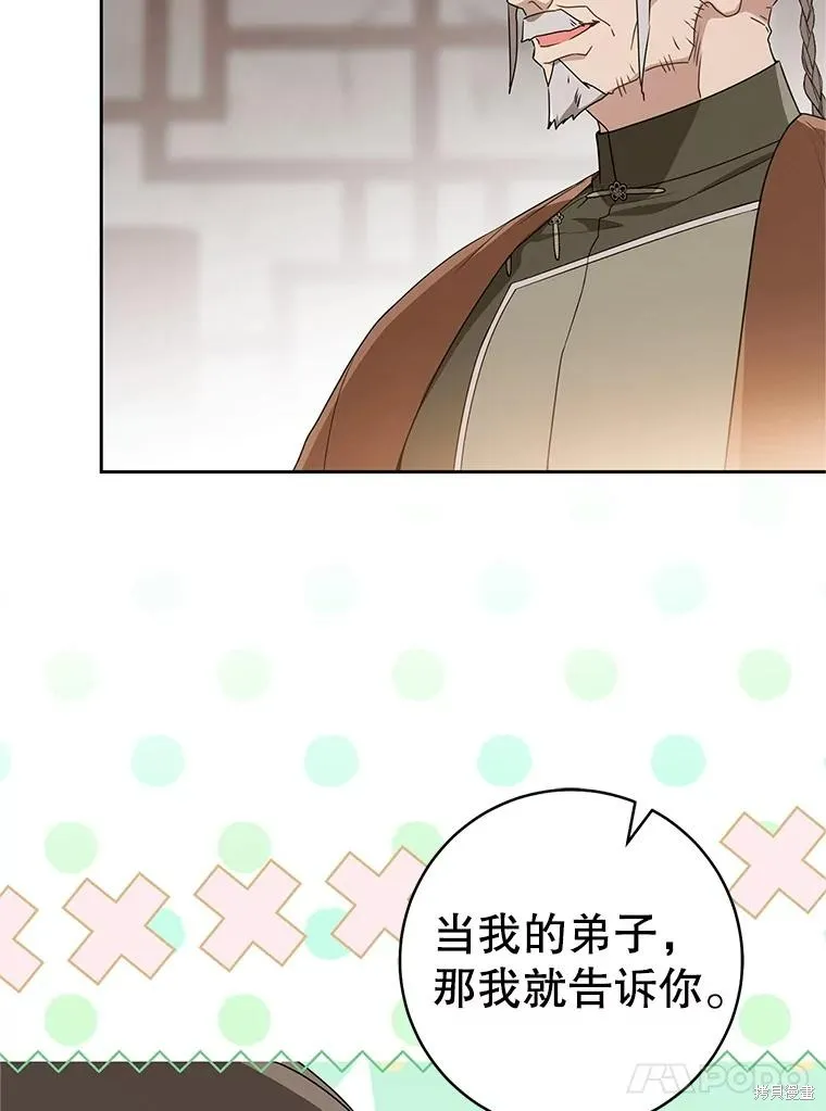 成为了武林世家备受歧视的孙女,第64话,第43张