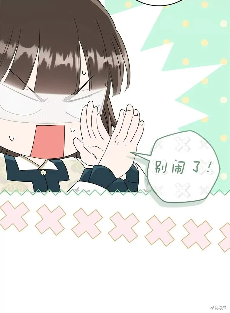 成为了武林世家备受歧视的孙女,第64话,第44张