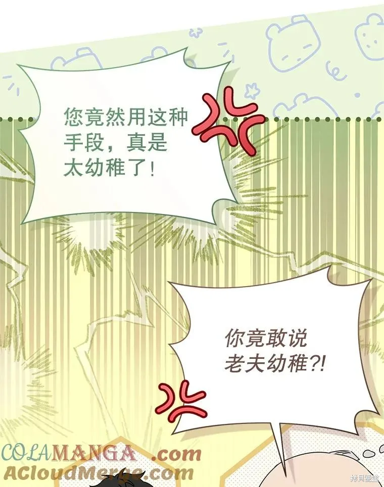 成为了武林世家备受歧视的孙女,第64话,第45张
