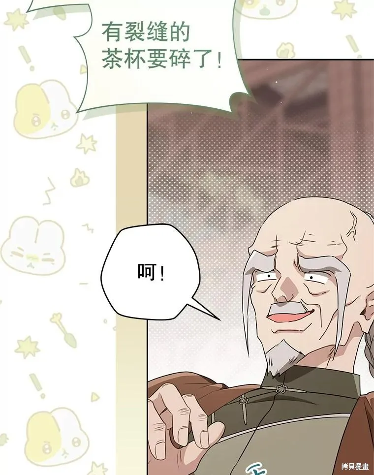成为了武林世家备受歧视的孙女,第64话,第47张