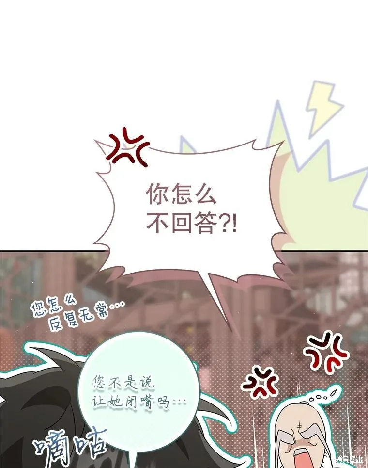 成为了武林世家备受歧视的孙女,第64话,第55张