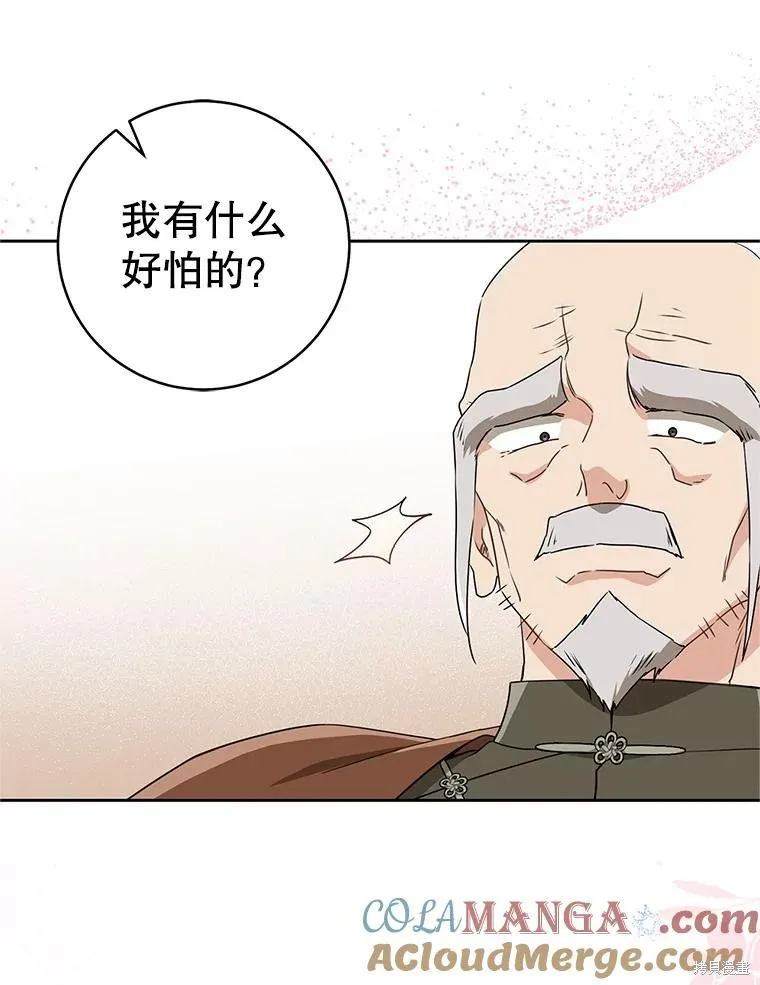 成为了武林世家备受歧视的孙女,第64话,第57张