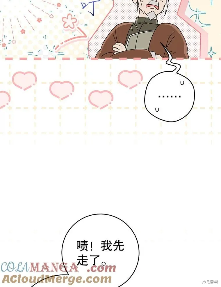 成为了武林世家备受歧视的孙女,第64话,第61张
