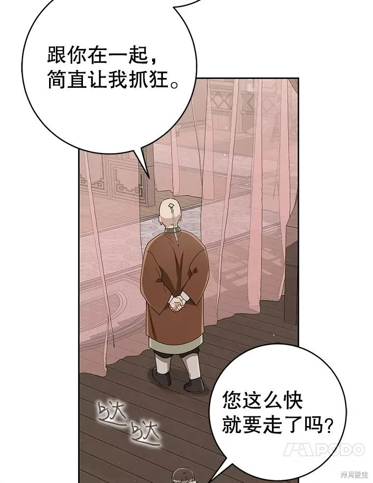 成为了武林世家备受歧视的孙女,第64话,第62张