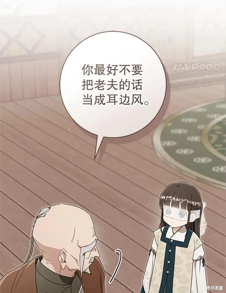 成为了武林世家备受歧视的孙女,第64话,第66张