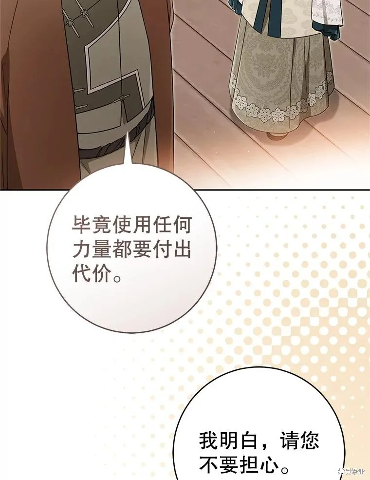 成为了武林世家备受歧视的孙女,第64话,第67张