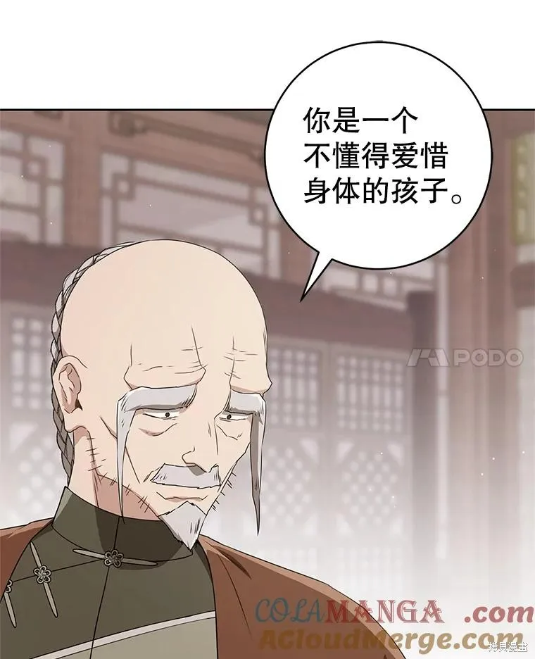 成为了武林世家备受歧视的孙女,第64话,第69张