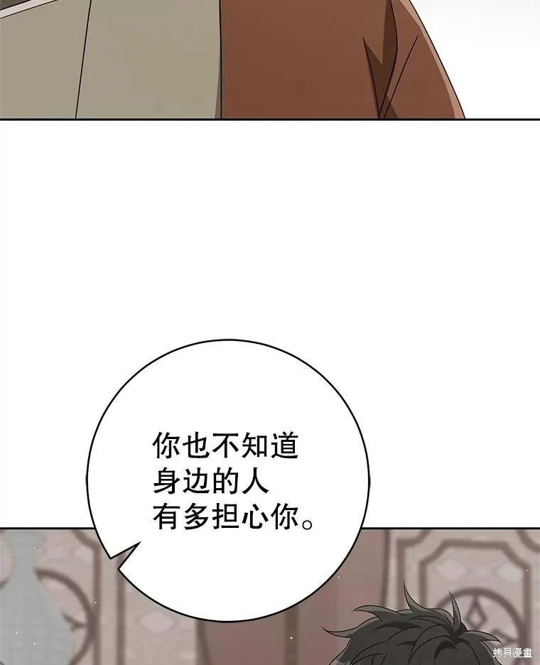 成为了武林世家备受歧视的孙女,第64话,第70张