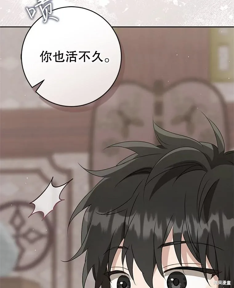 成为了武林世家备受歧视的孙女,第64话,第72张