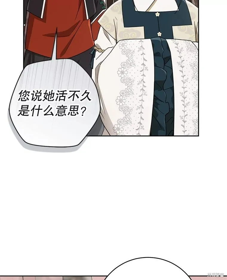 成为了武林世家备受歧视的孙女,第64话,第75张