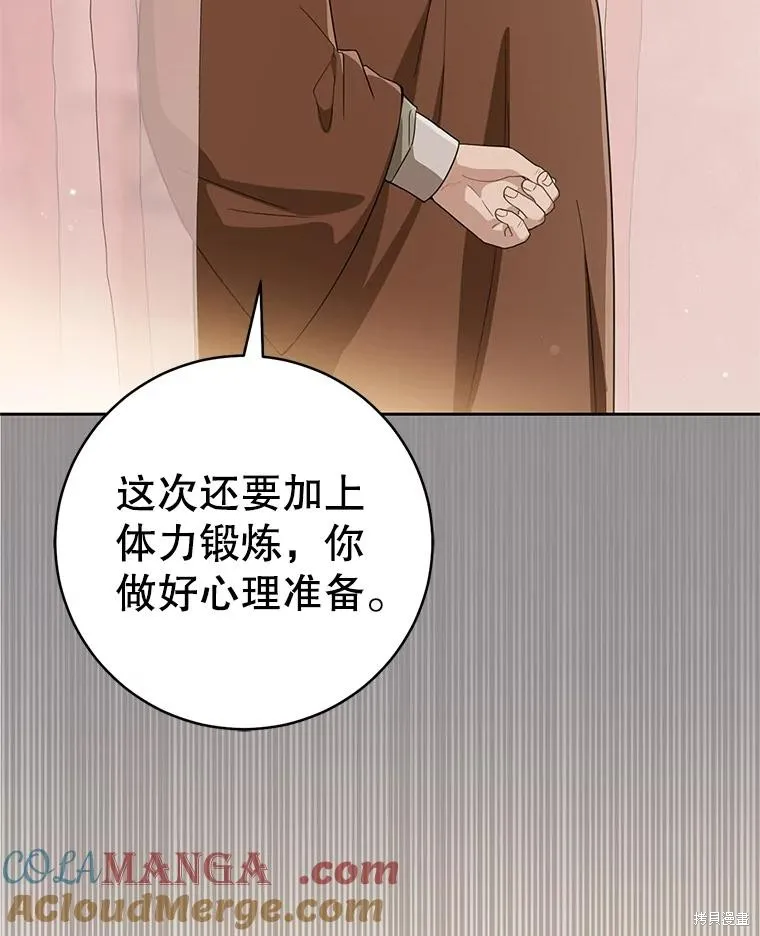 成为了武林世家备受歧视的孙女,第64话,第77张
