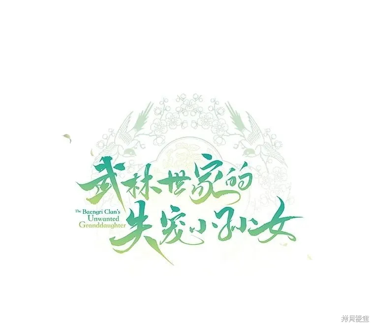 成为了武林世家备受歧视的孙女,第64话,第80张