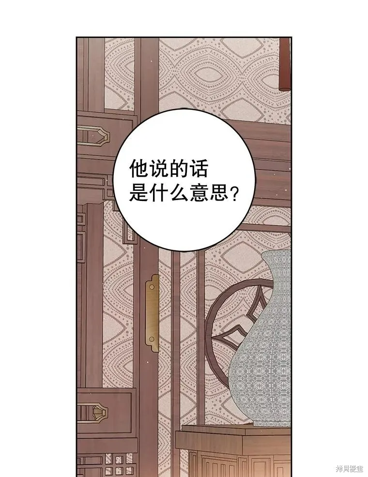 成为了武林世家备受歧视的孙女,第64话,第82张