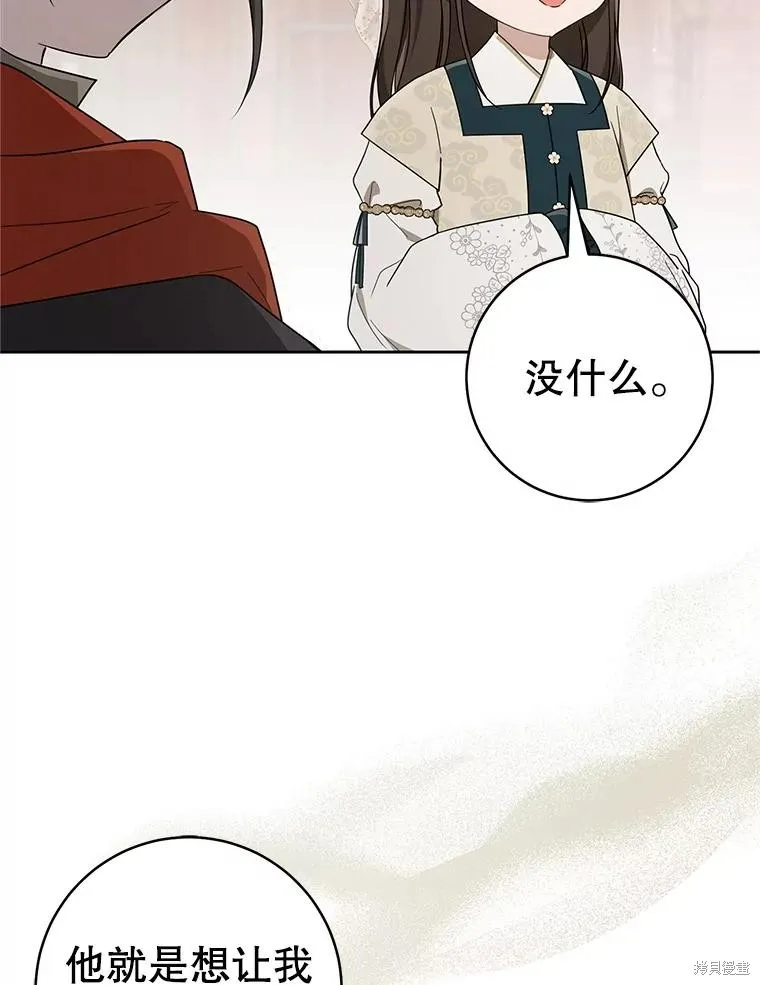 成为了武林世家备受歧视的孙女,第64话,第84张