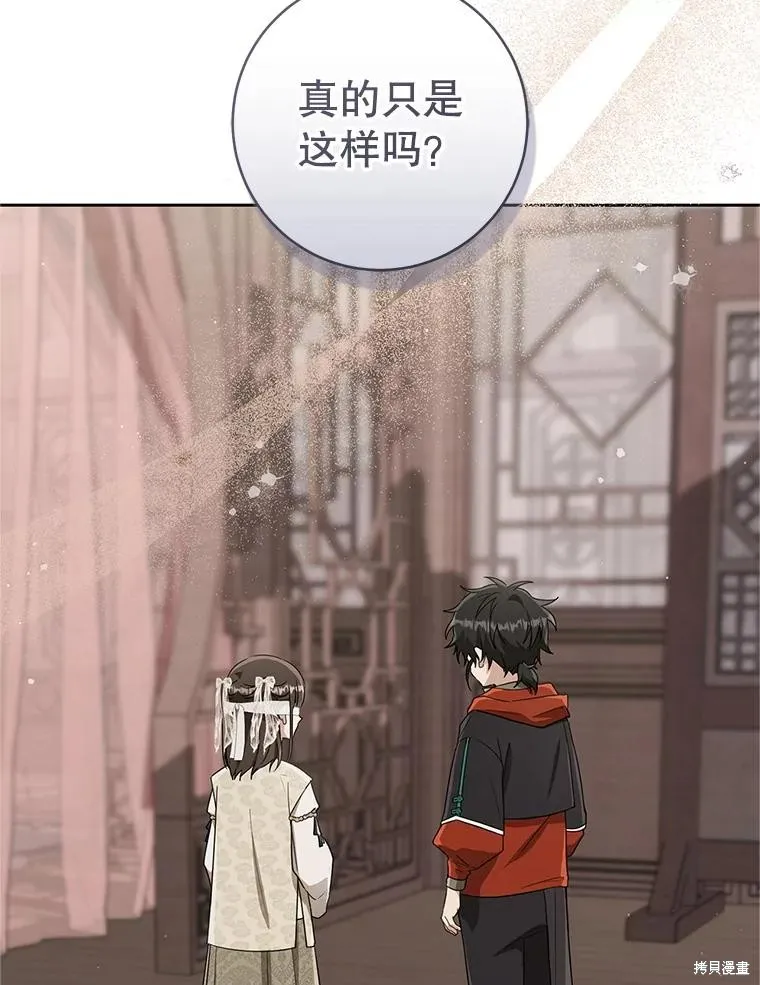 成为了武林世家备受歧视的孙女,第64话,第88张