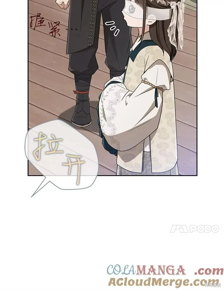 成为了武林世家备受歧视的孙女,第64话,第93张
