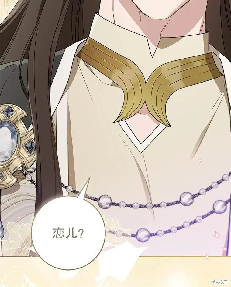 成为了武林世家备受歧视的孙女,第64话,第96张