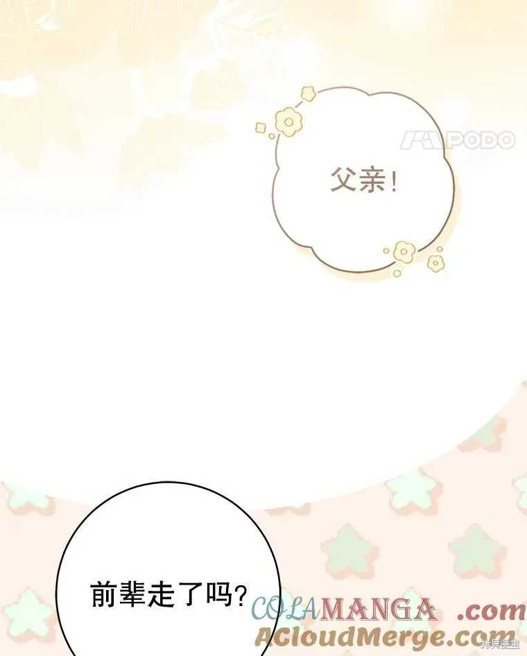 成为了武林世家备受歧视的孙女,第64话,第97张