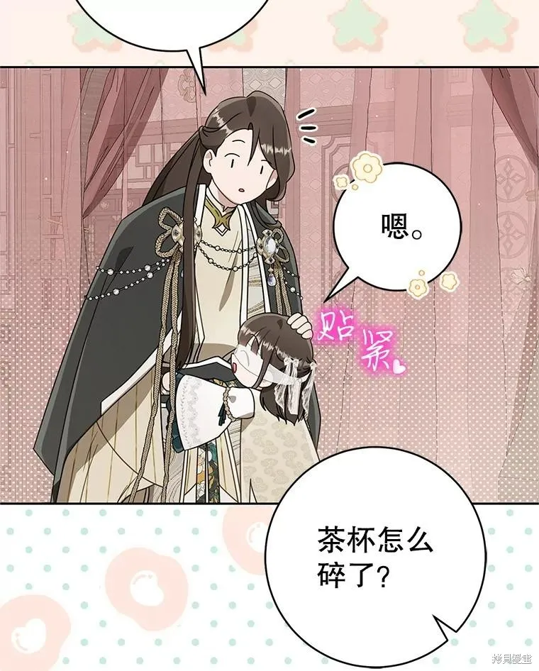 成为了武林世家备受歧视的孙女,第64话,第98张