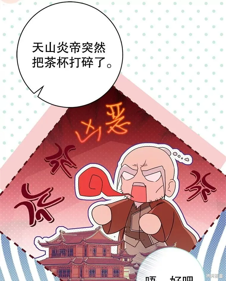 成为了武林世家备受歧视的孙女,第64话,第99张